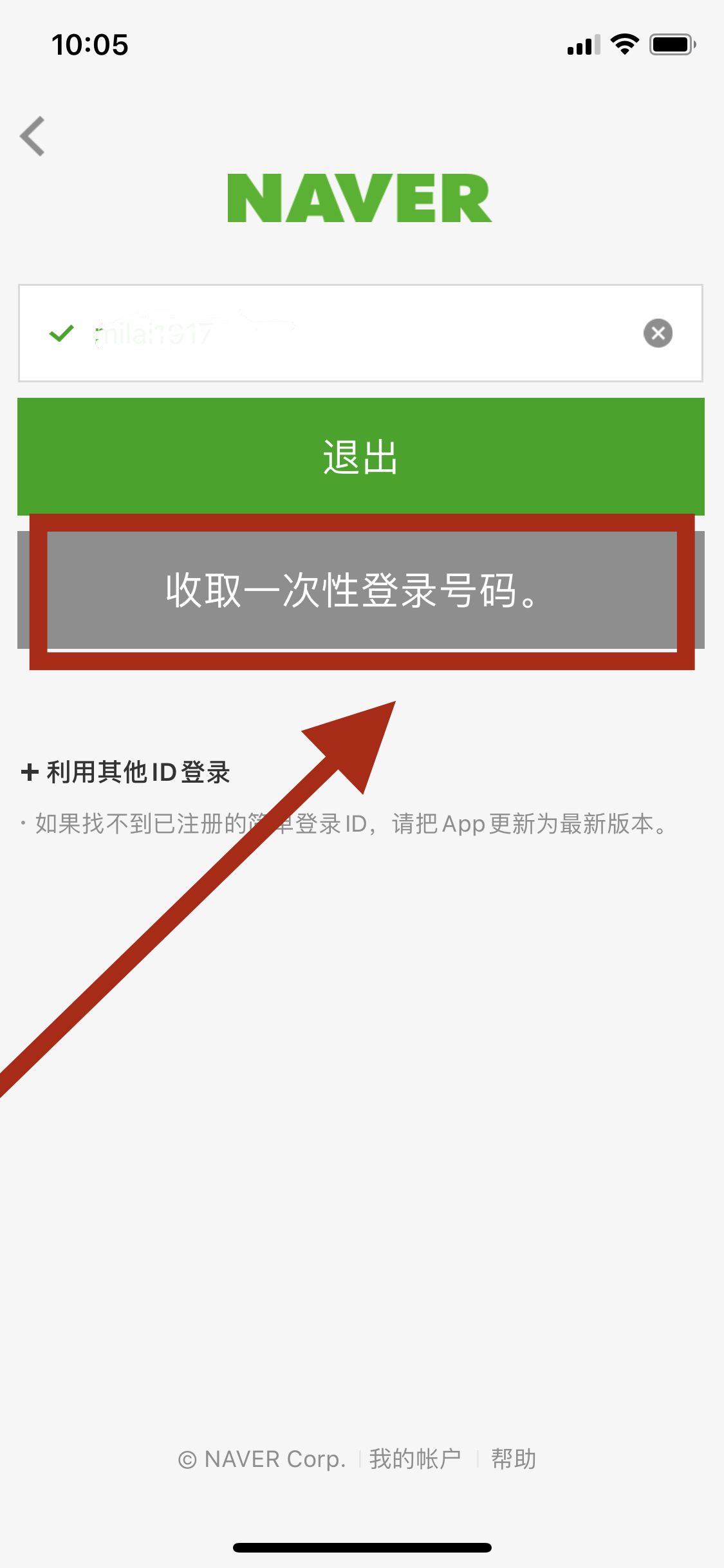 收取一次性登录号码